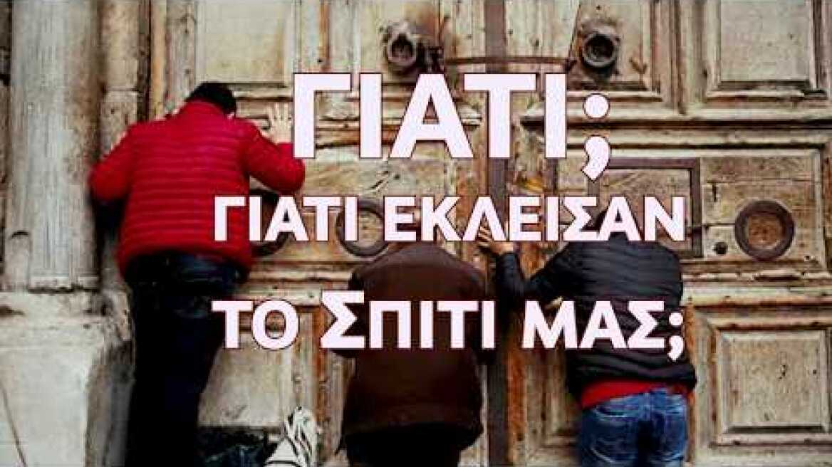 Ζητούμε Ανάσταση στους Ναούς μας