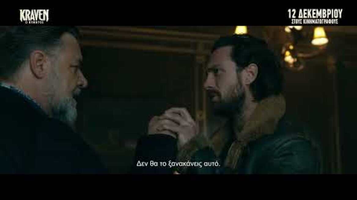 KRAVEN Ο ΚΥΝΗΓΟΣ (Kraven The Hunter) – Father Spot