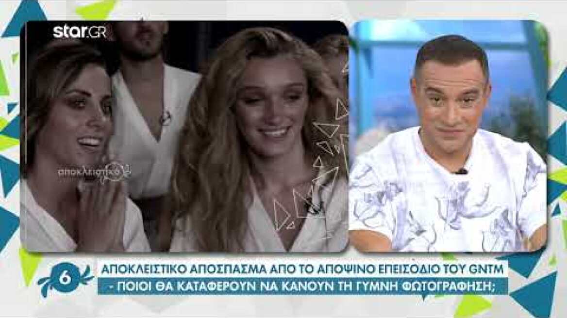 GNTM 3 | Αποκλειστικό απόσπασμα από το αποψινό επεισόδιο - Γυμνή φωτογράφιση για καλό σκοπό.