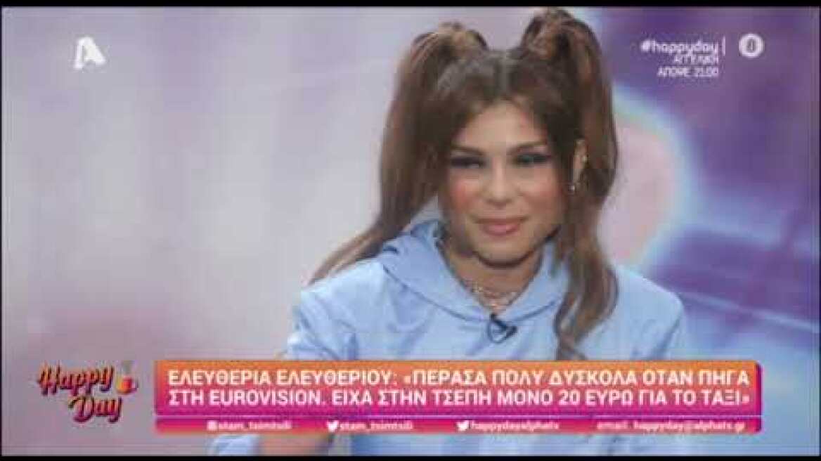 Ελευθερία Ελευθερίου: "Στην Eurovision πέρασε πολύ δύσκολα. Δεν είχα την οικονομική άνεση..."