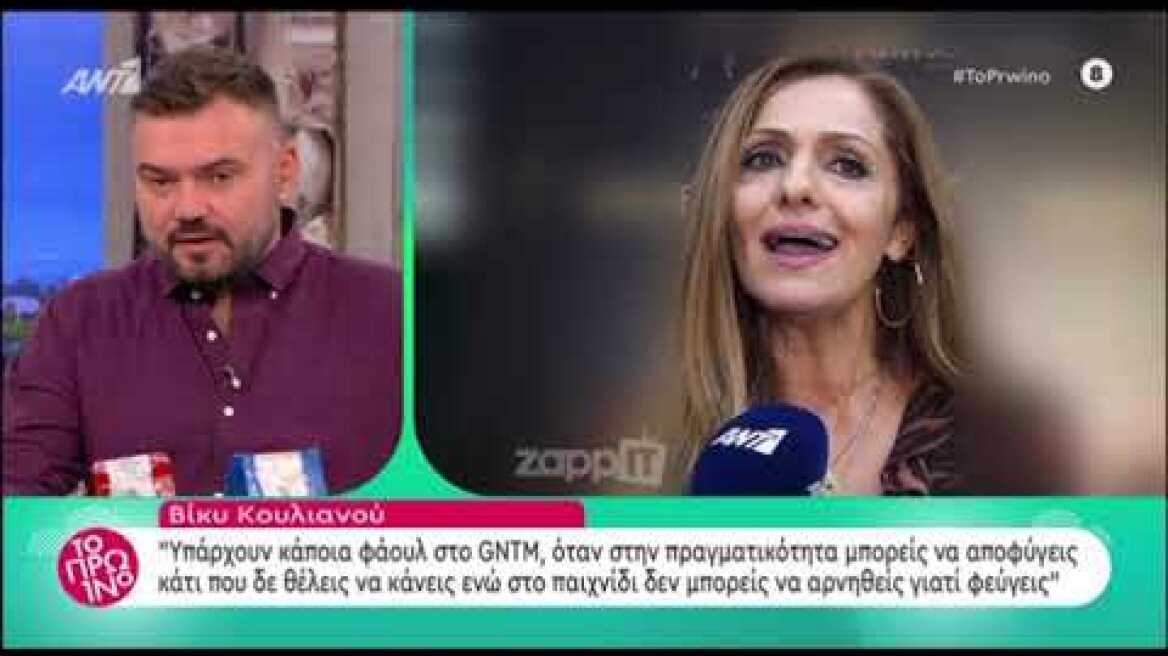 Βίκυ Κουλιανού: "Δεν την ξέρω την ΕΛΕάνα Παπαγεωργίου"
