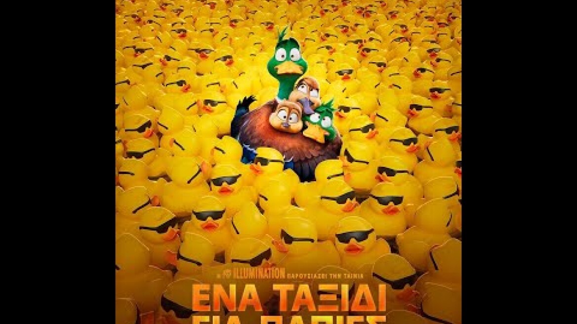 ΕΝΑ ΤΑΞΙΔΙ ΓΙΑ ΠΑΠΙΕΣ (Migration) - trailer (μεταγλ)