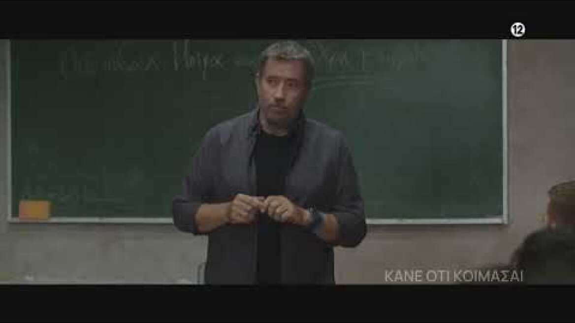 Κάνε ότι κοιμάσαι | Δευτέρα 19/9 στις 22:00 | ΕΡΤ