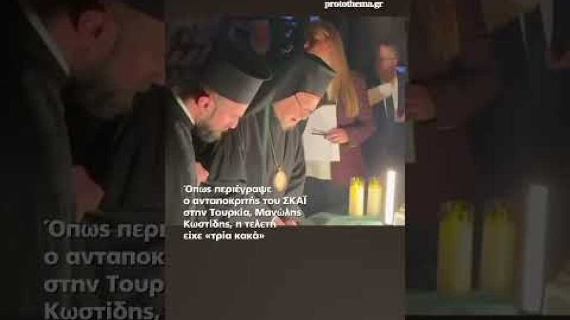 Τα μαχαίρια «πρόδωσαν» τον Πατριάρχη Βαρθολομαίο στην κοπή της πίτας των ομογενών...