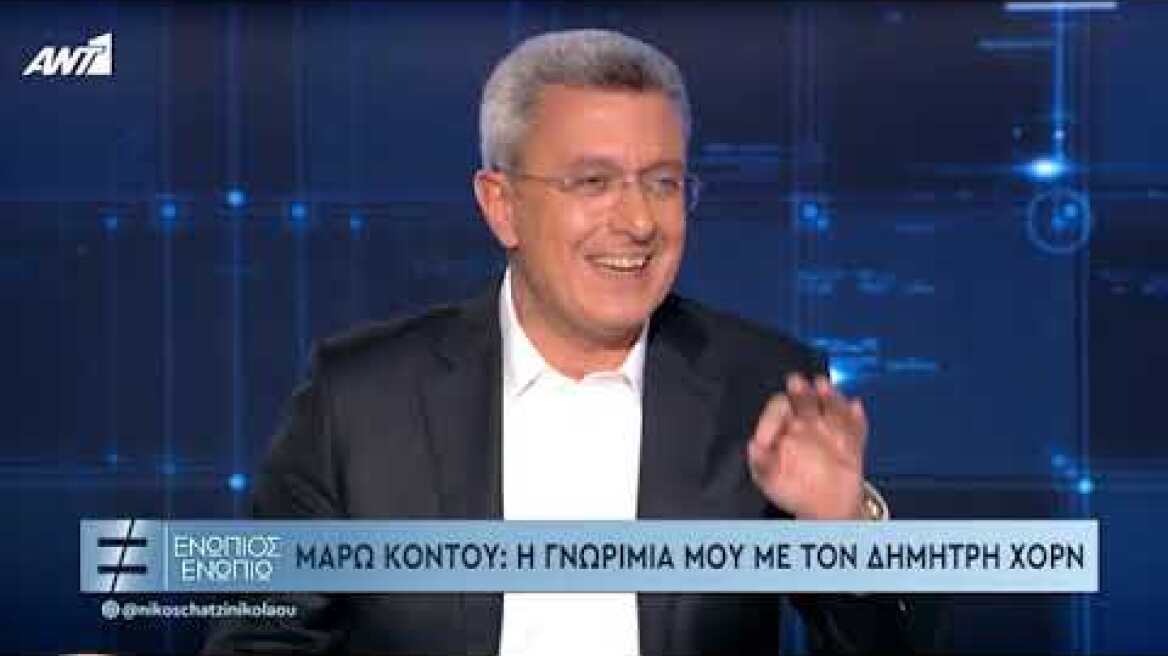 Η Μάρω Κοντού μιλάει για τη ζωή της και αποκαλύπτει...