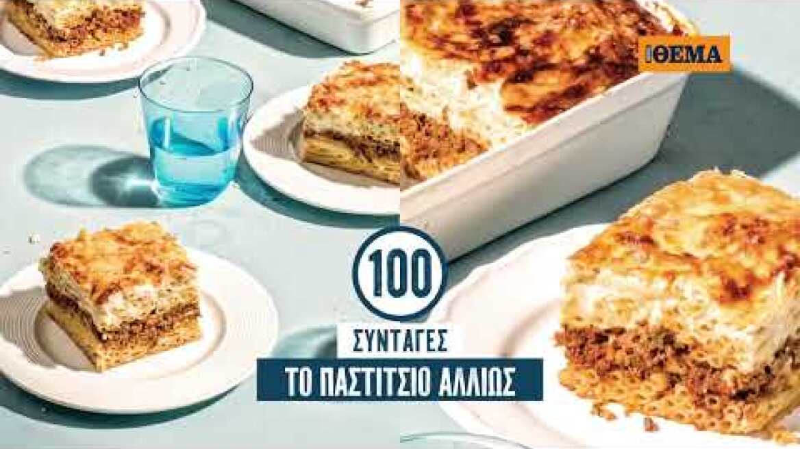 Αυτή την Κυριακή με το ΘΕΜΑ, OLIVE 100% ΕΠΙΣΤΡΟΦΗ ΣΤΟ ΣΧΟΛΕΙΟ