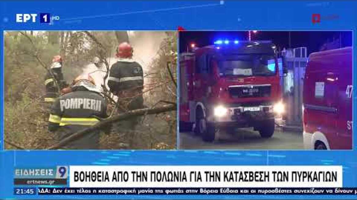 Προμαχώνας 9 08 2021