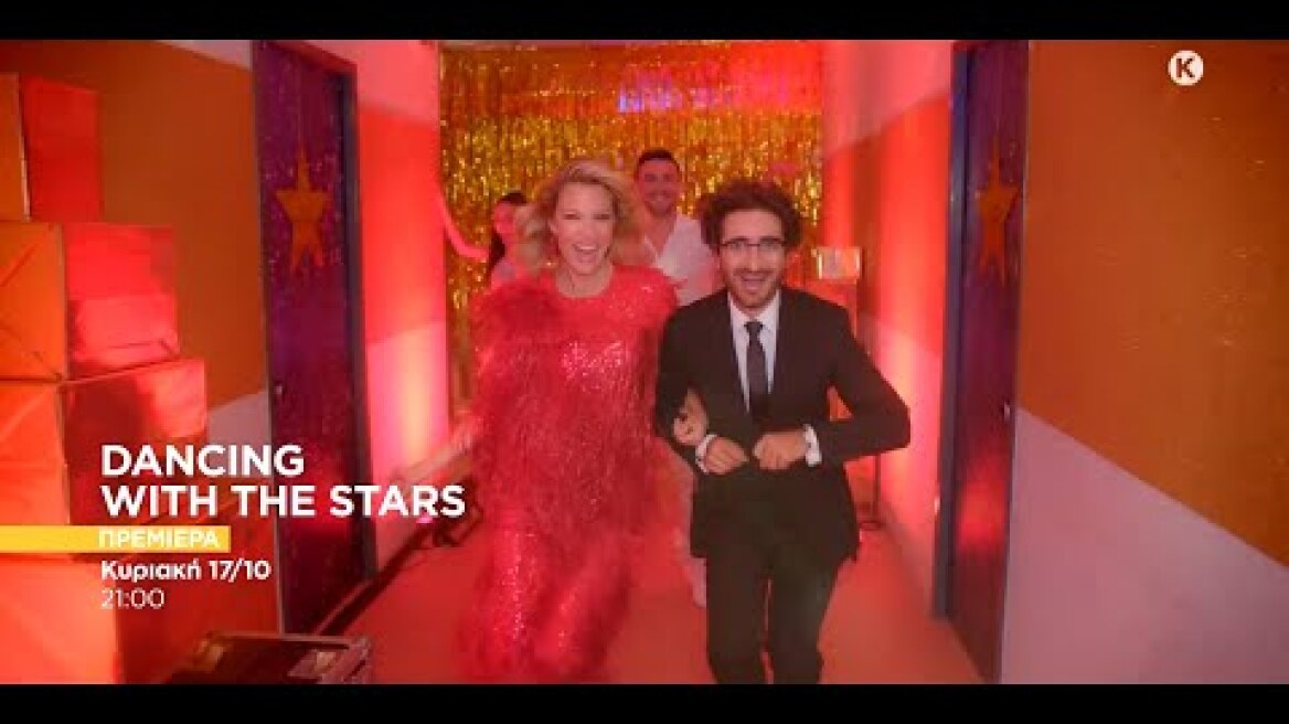 Dancing with the Stars: Το τρέιλερ