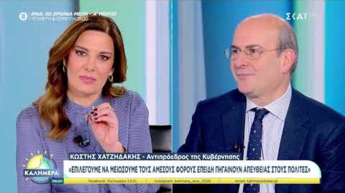 Ο Κ. Χατζηδάκης στην εκπομπή ''Καλημέρα'' του ΣΚΑΪ με τη Φ. Μαυραγάνη (18.01.2026)