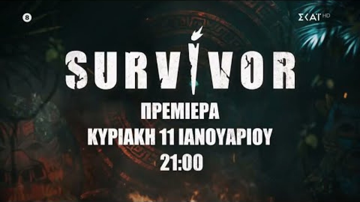 Survivor | Trailer | Οι Survivors αποκαλύπτονται (Part 1) | Πρεμιέρα 11/01 στις 21.00