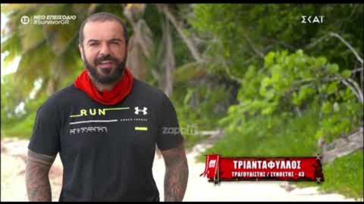 Survivor: Συγκινήθηκε ο Τριαντάφυλλος για τα αγαπημένα του πρόσωπα