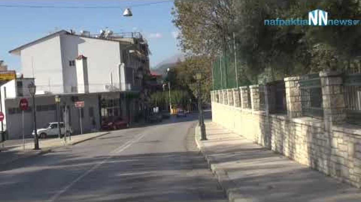 Ναύπακτος:Βίντεο από την πρώτη μέρα εφαρμογής του Lockdown στην πόλη