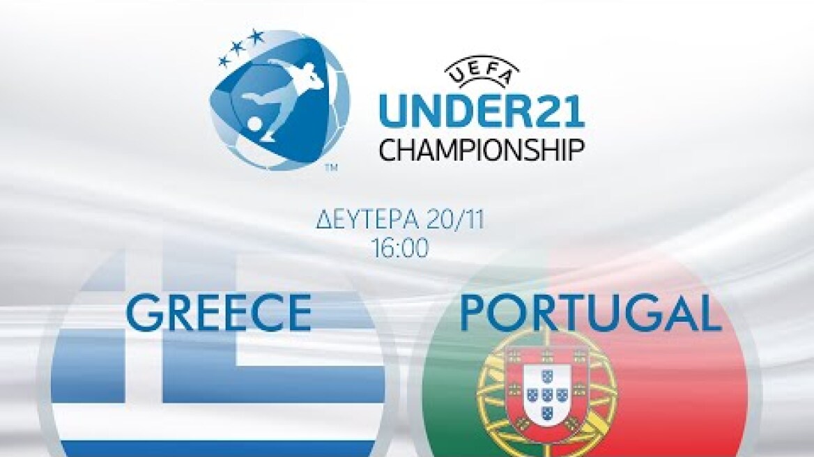Ελλάδα - Πορτογαλία | EURO U21 2025 Qualifiers - Livestream | Εθνική Ομάδα Ποδοσφαίρου