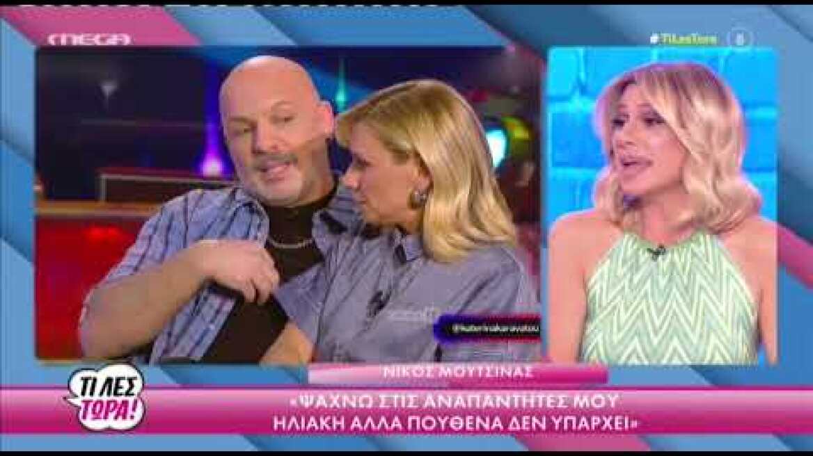 Μαρία Ηλιάκη για Νίκο Μουτσινά: "Είπα ότι δεν θα ξαναμιλήσω για αυτόν"