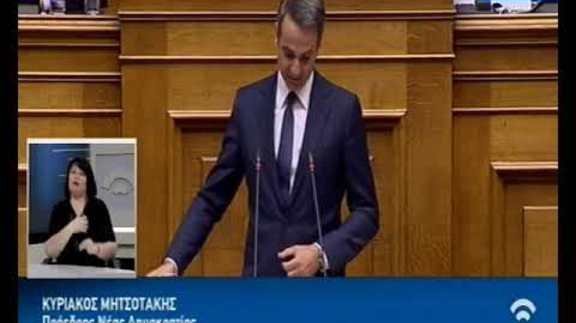 Κυριάκος Μητσοτάκης στη Βουλή