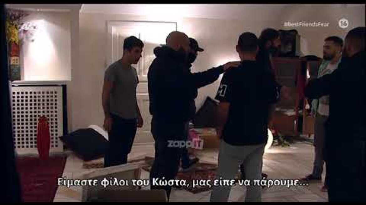 Best Friend's Fear: Η φάρσα στον Κώστα Αναγνωστόπουλο (Μέρος Α)