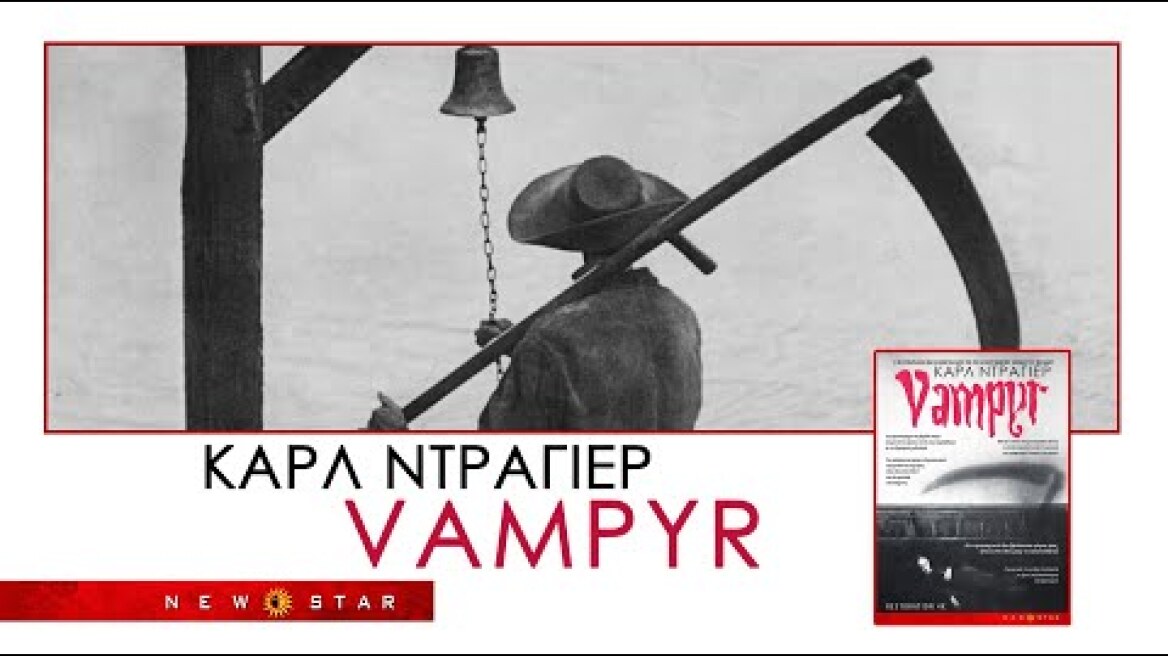 Vampyr του Carl T  Dreyer ΕΛΛΗΝΙΚΟ TRAILER NEW STAR
