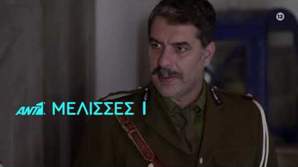 Άγριες Μέλισσες - Δευτέρα 11/1/2021 - TRAILER