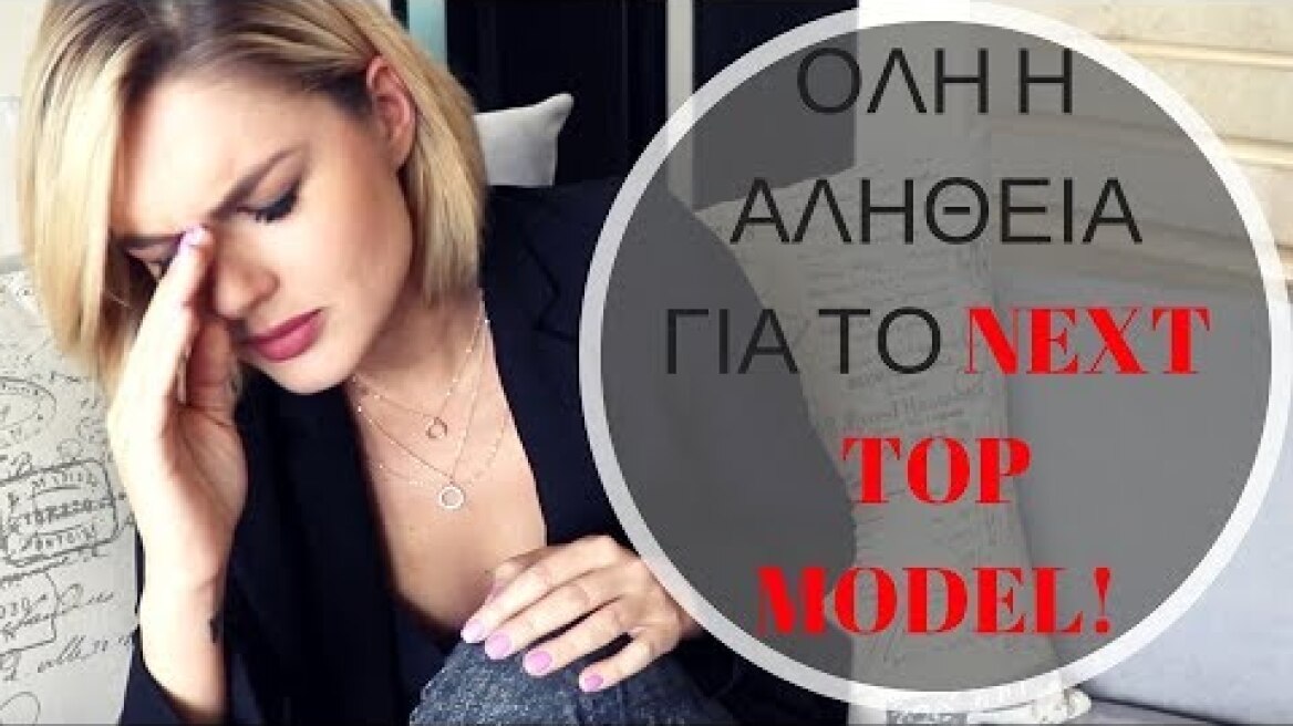 ΝΕΧΤ ΤΟP ΜΟDEL ΟΛΗ Η ΑΛΗΘΕΙΑ | Nτἐνια Αγαλιανοὐ