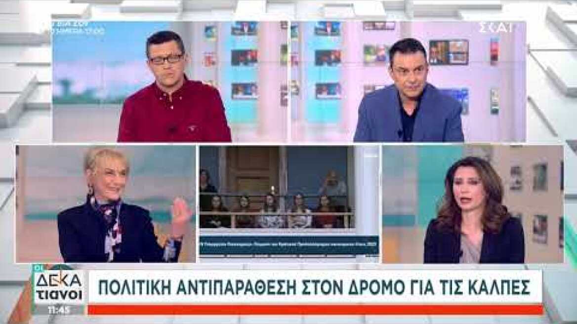 Οι δεκατιανοί
