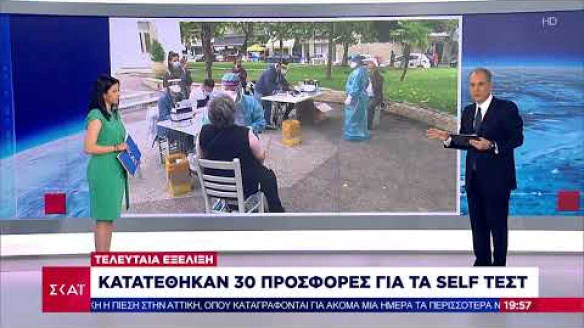 Κατατέθηκαν προσφορές για Self Test