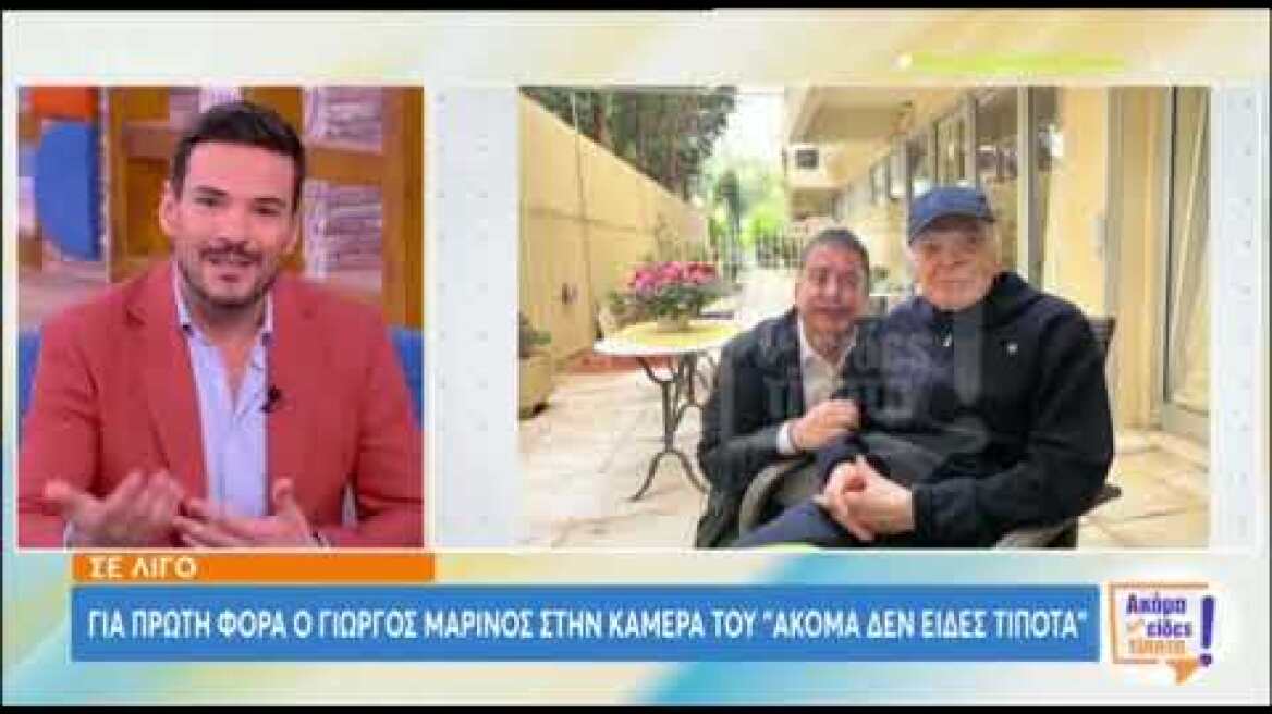 Η πρώτη φωτογραφία του Γιώργου Μαρίνου μετά από χρόνια απουσίας - Πώς είναι σήμερα