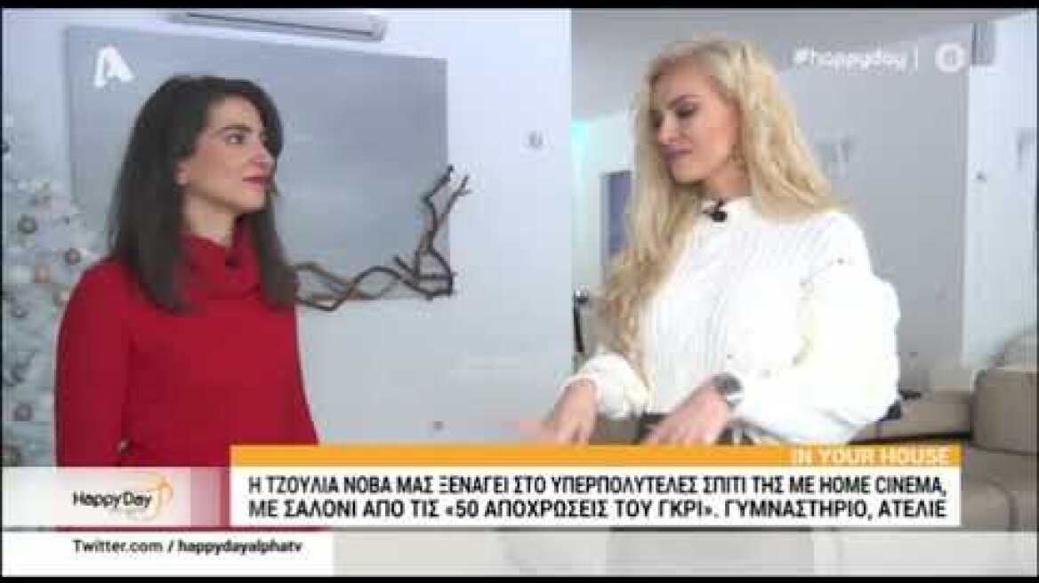 Η Τζούλια Νόβα μάς ξεναγεί στο υπέρλαμπρο σπίτι της