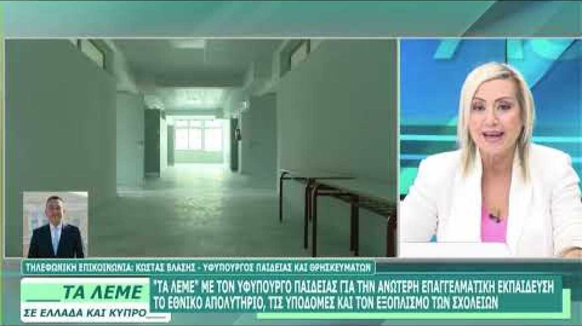 ΤΑ ΛΕΜΕ - 22/09/25 - ΜΕΡΟΣ Β