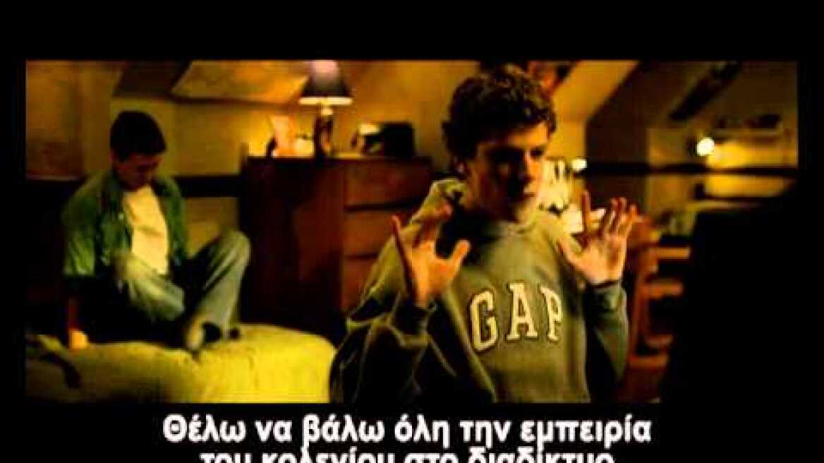The Social Network - Trailer w/ greek subtitles