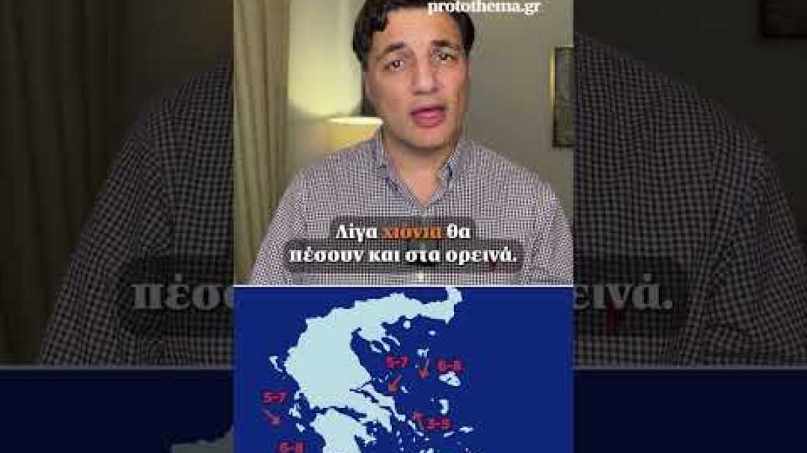 🌩️ Πού θα χτυπήσουν τα έντονα φαινόμενα, η πρόγνωση Τσατραφύλλια στο protothema