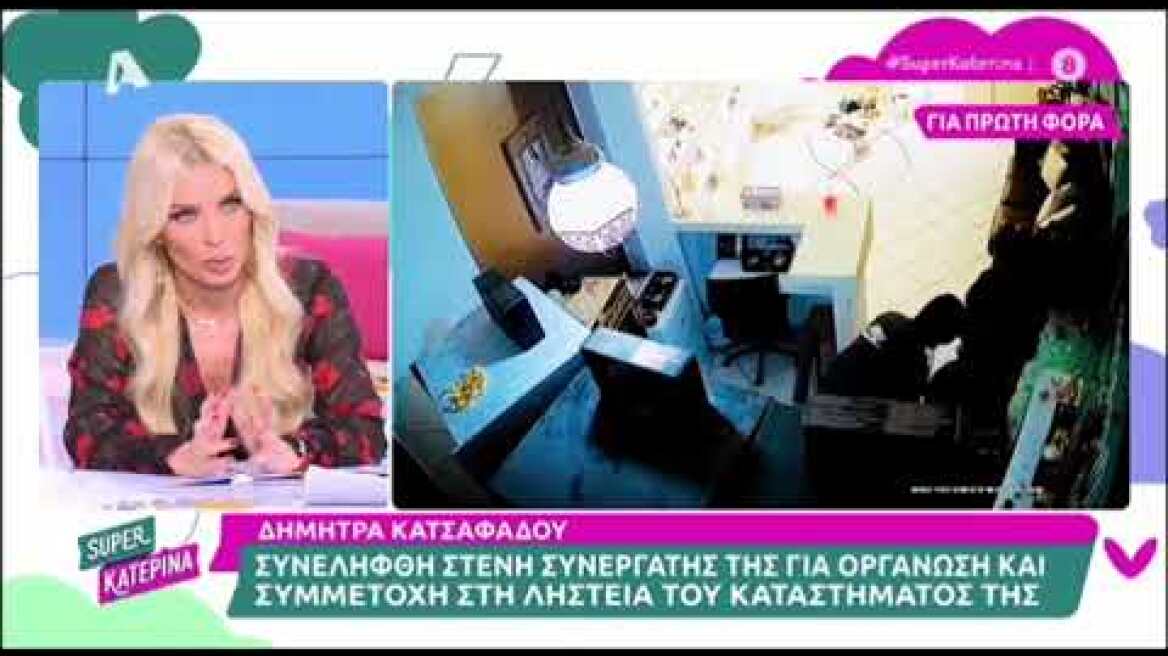 Η απάντηση της Κατερίνας Καινούργιου στον Γιώργο Λιάγκα