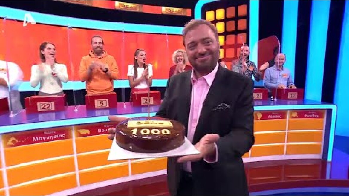 DEAL | Επεισόδιο 1.000 | Τετάρτη 9/2/2022