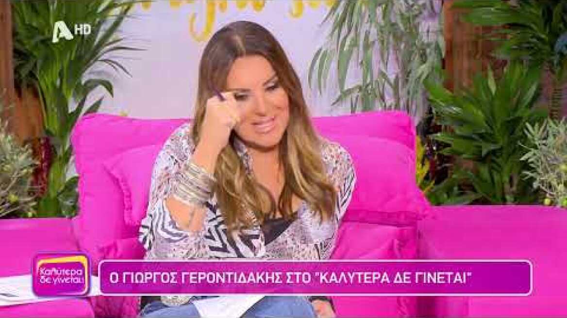 Γιώργος Γεροντιδάκης (Λευτέρης Ορφανός | Σασμός) | Καλύτερα Δε Γίνεται! | 2/10/2022