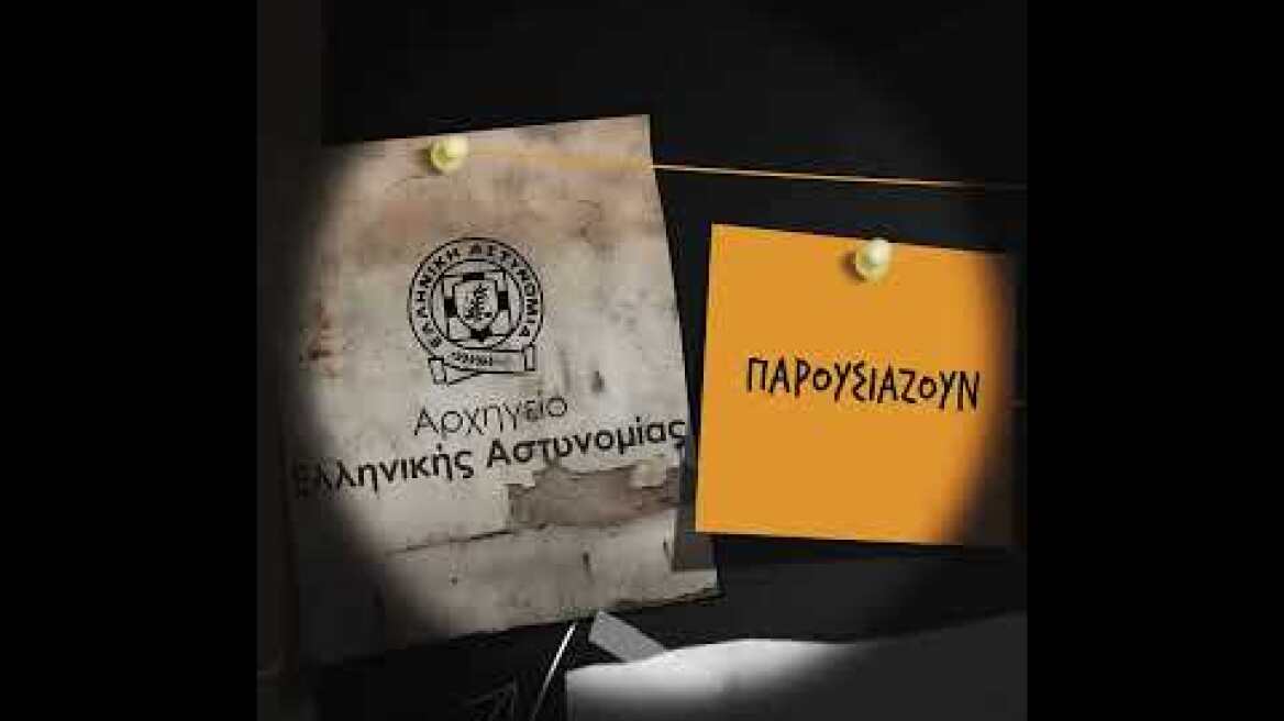 Η Ελληνική Αστυνομία στη ΔΕΘ 2024: Μια πρωτόγνωρη διαδραστική εμπειρία για το κοινό