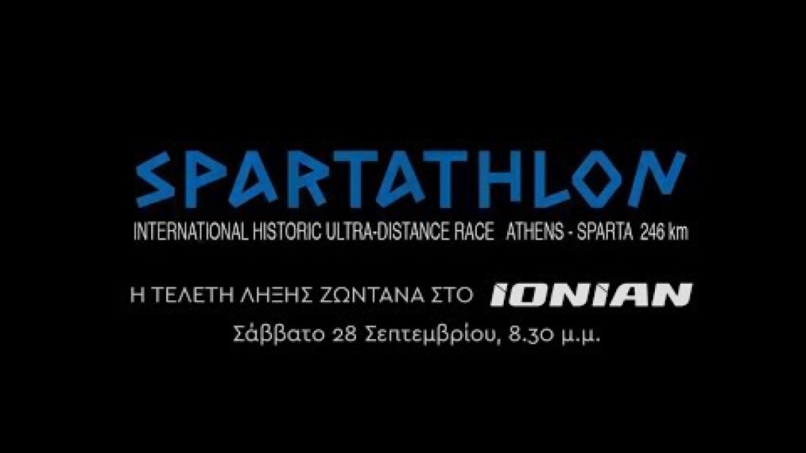 Σπάρταθλον 2019 - Τελετή λήξης