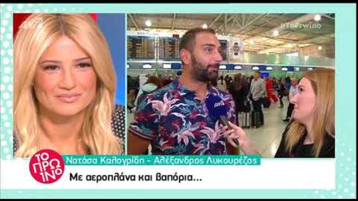 Οι δηλώσεις της Νατάσας Καλογρίδη λίγο πριν το ταξίδι στη Βενετία