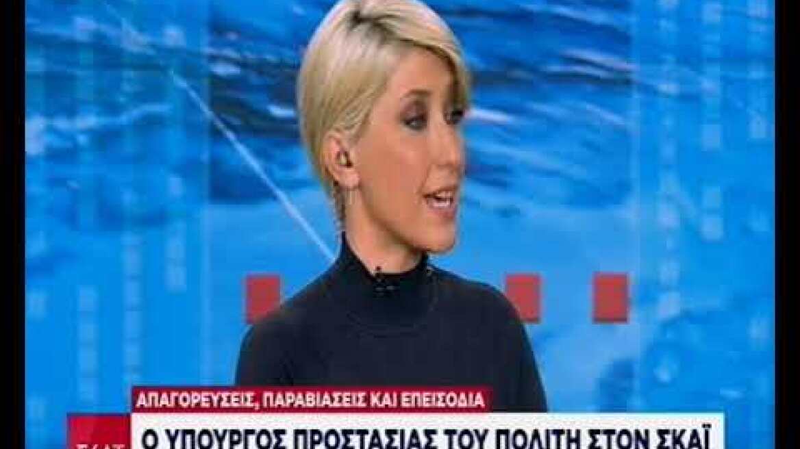 Ο υπουργός Προστασίας του Πολίτη στον ΣΚΑΪ