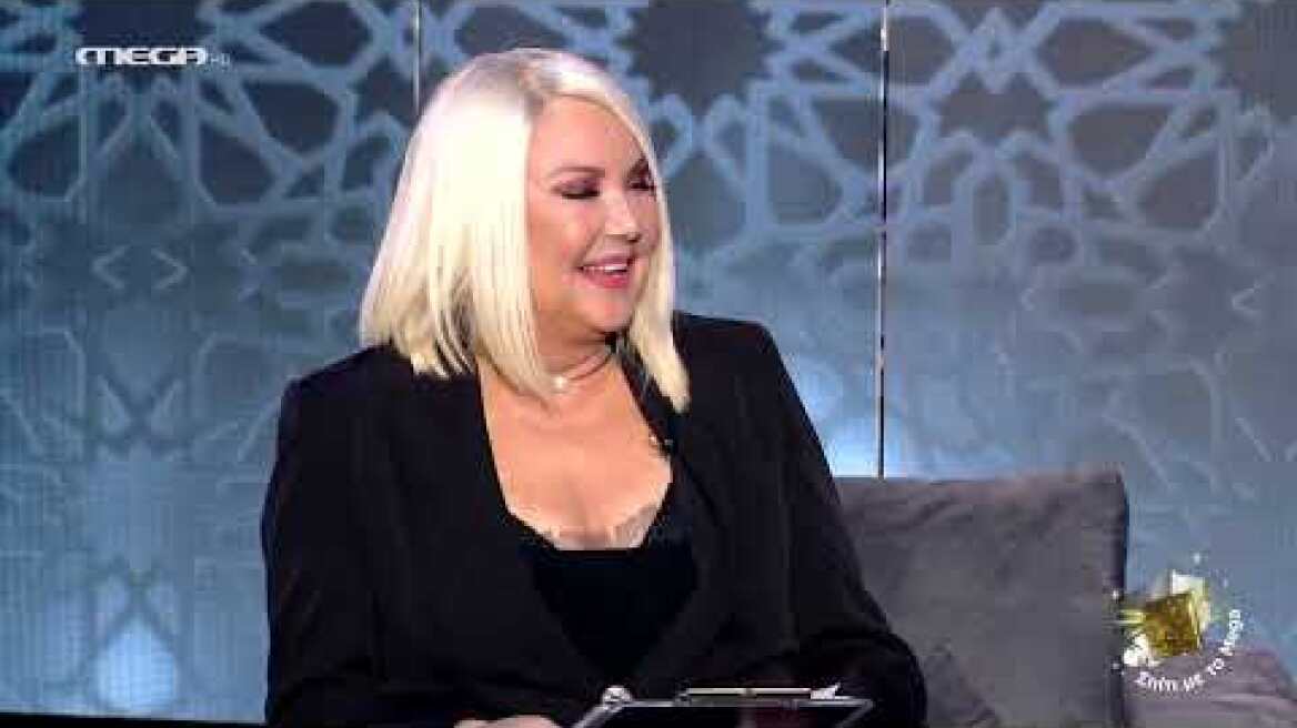 «ΣΠΙΤΙ ΜΕ ΤΟ MEGA» ΑΦΙΕΡΩΜΑ ΣΤΟΝ ΚΟΡΥΦΑΙΟ ΕΛΛΗΝΑ ΣΥΝΘΕΤΗ ΜΙΚΗ ΘΕΟΔΩΡΑΚΗ "ΛΙΝΑ ΝΙΚΟΛΑΚΟΠΟΥΛΟΥ"