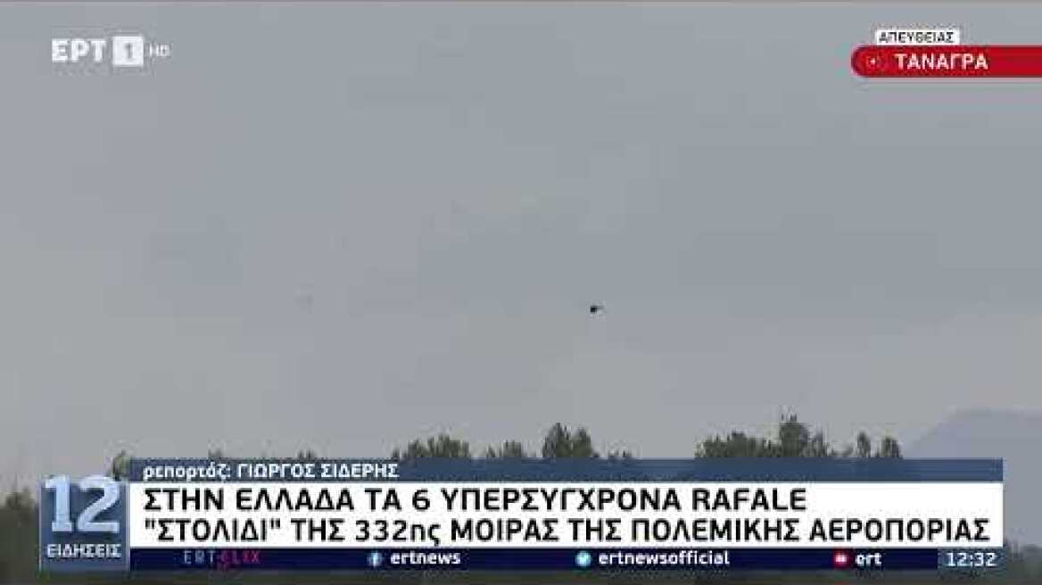 Έφτασαν τα Rafale: «Καλωσορίσατε στο σπίτι σας»