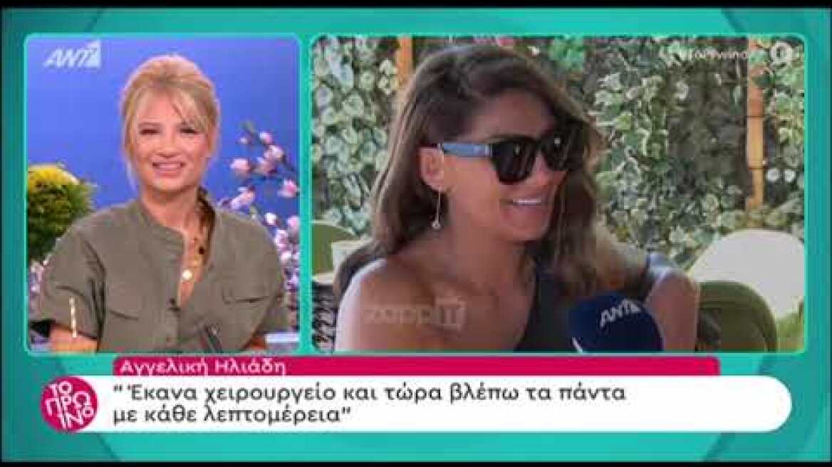 Έτσι έχασε την όρασή της η Αγγελική Ηλιάδη