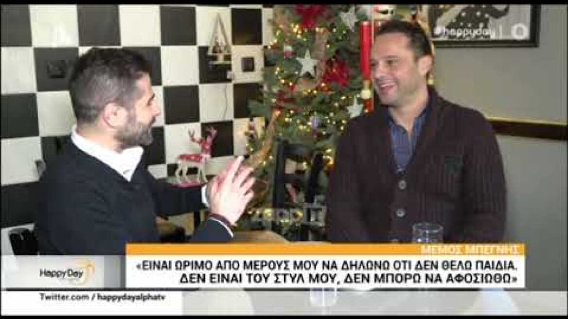 Ο Μέμος Μπεγνής μιλά για το bullying και το παιδί που δεν θέλει να αποκτήσει