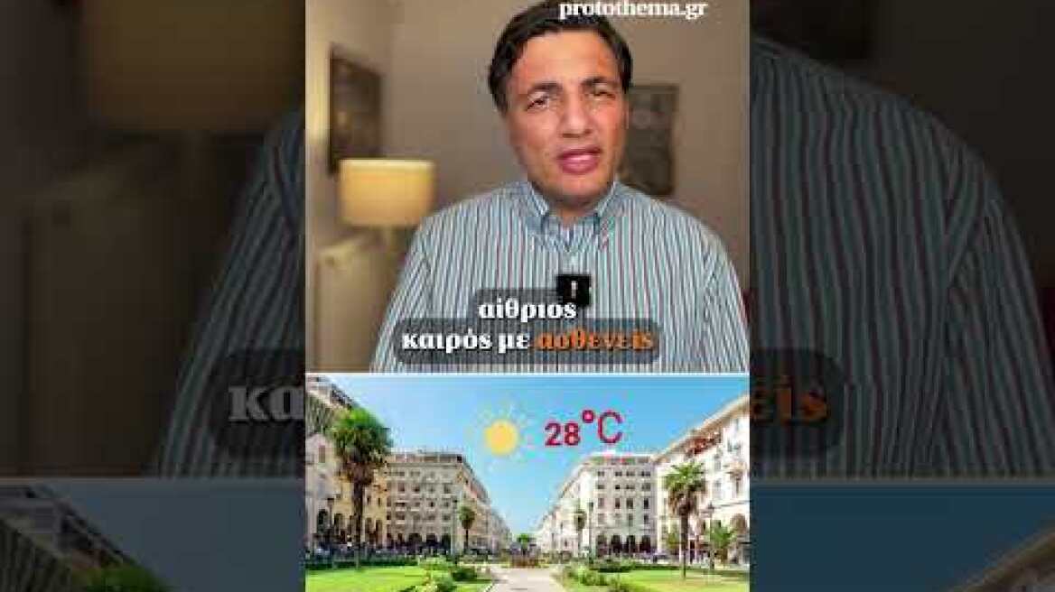 ☀️Κλείνει ο κύκλος των βροχών, έρχονται 32άρια