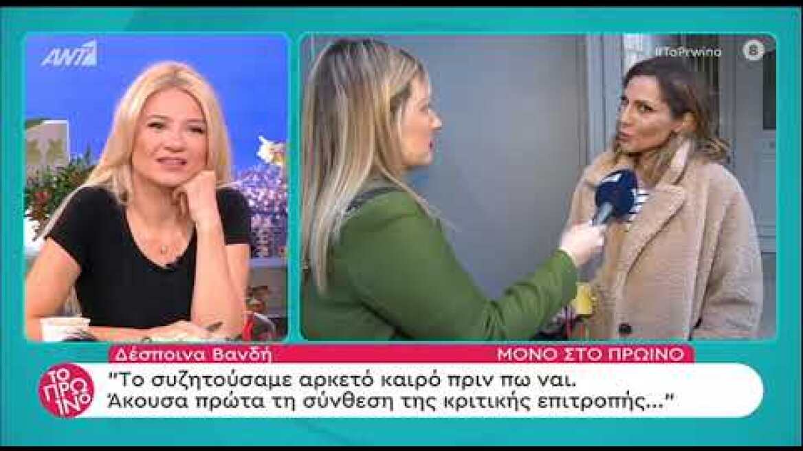 faysbook.gr Δέσποινα Βανδή