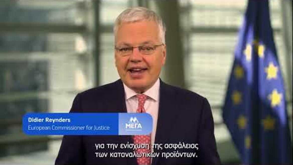 Κορυφαίο Ευρωπαϊκό Βραβείο Προϊοντικής Ασφάλειας για τα προϊόντα EveryDay από την Ευρωπαϊκή Επιτροπή