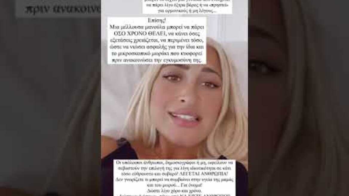 Ιωάννα Τούνη για την εγκυμοσύνη της