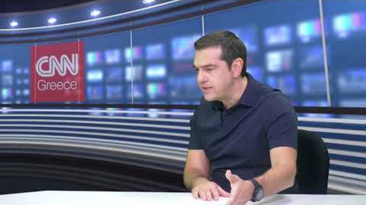 Αλ. Τσίπρας στο CNN Greece: Δεν φοβάμαι ειδικά δικαστήρια