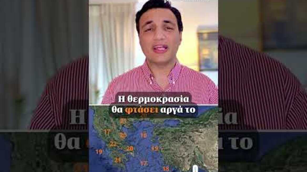 Ο καιρός με τον Γιώργο Τσατραφύλλια