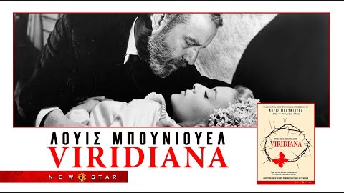 ΒΙΡΙΔΙΑΝΑ του Luis Bunuel   Ελληνικό Trailer New Star