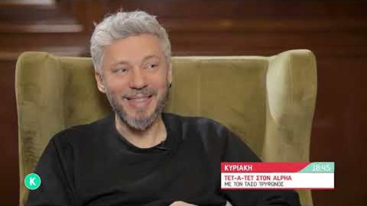 ΤΕΤ-Α-ΤΕΤ | Τάσος Τρύφωνος & Αλκίνοος Ιωαννίδης - TRAILER