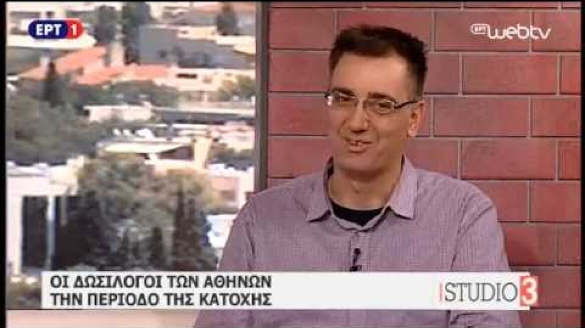 ΙΣΤΟΡΙΚΟΣ ΠΕΡΙΠΑΤΟΣ ΜΕ ΘΕΜΑ ΤΗΝ ΑΘΗΝΑ ΤΗΣ ΚΑΤΟΧΗΣ ΚΑΙ ΤΗ ΔΡΑΣΗ ΤΩΝ ΔΩΣΙΛΟΓΩΝ ΤΗΝ ΚΥΡΙΑΚΗ 12 ΙΟΥΝΙΟΥ